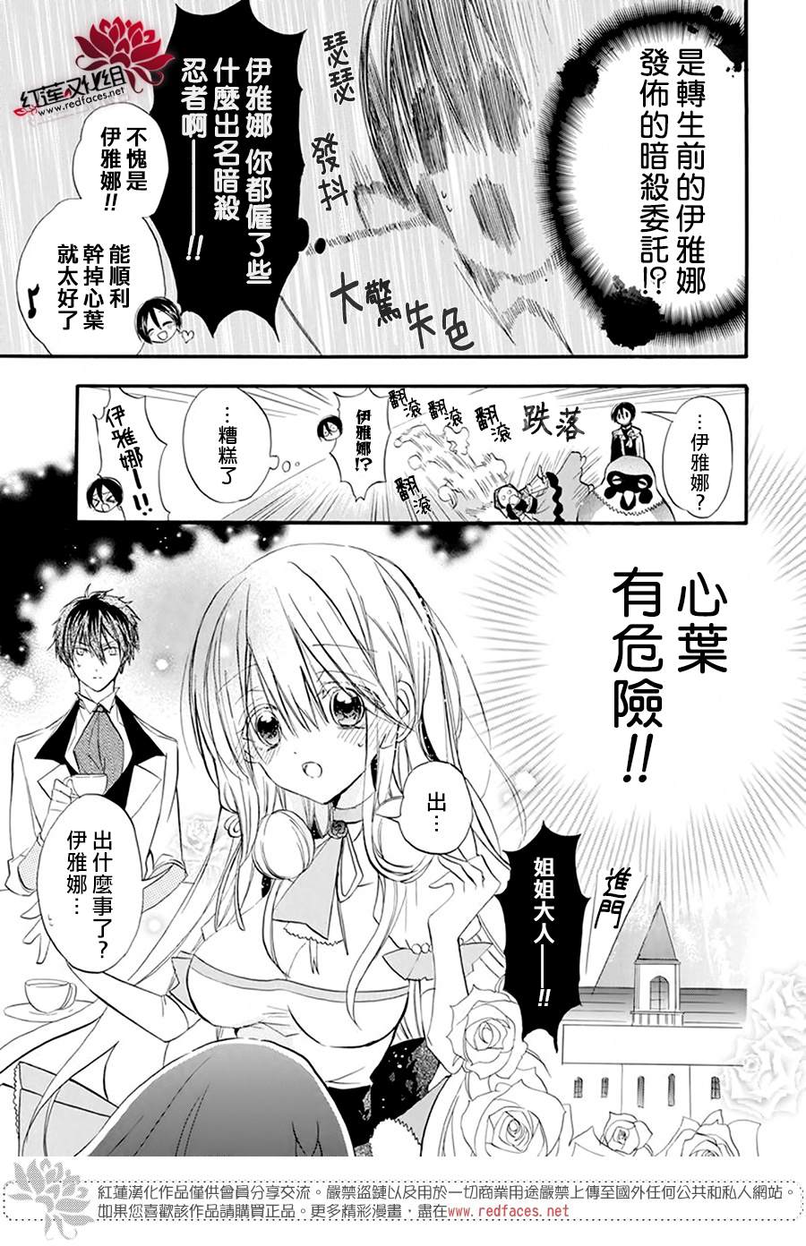 《转生恶女的黑历史》漫画最新章节第23话免费下拉式在线观看章节第【6】张图片