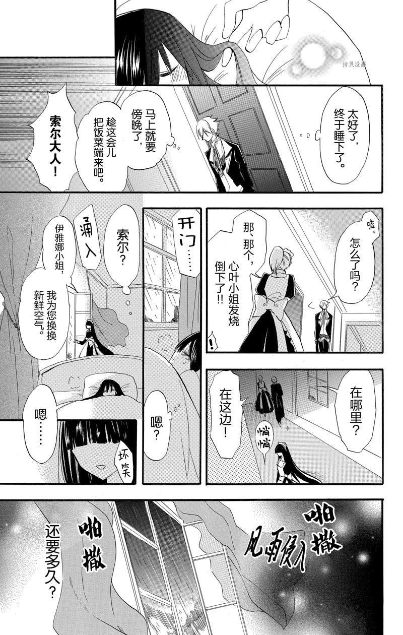 《转生恶女的黑历史》漫画最新章节番外3免费下拉式在线观看章节第【16】张图片