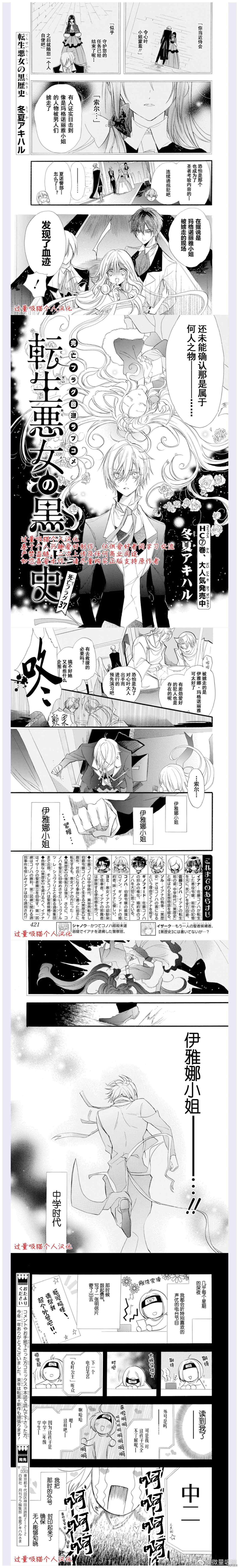 《转生恶女的黑历史》漫画最新章节第37话 试看版免费下拉式在线观看章节第【1】张图片