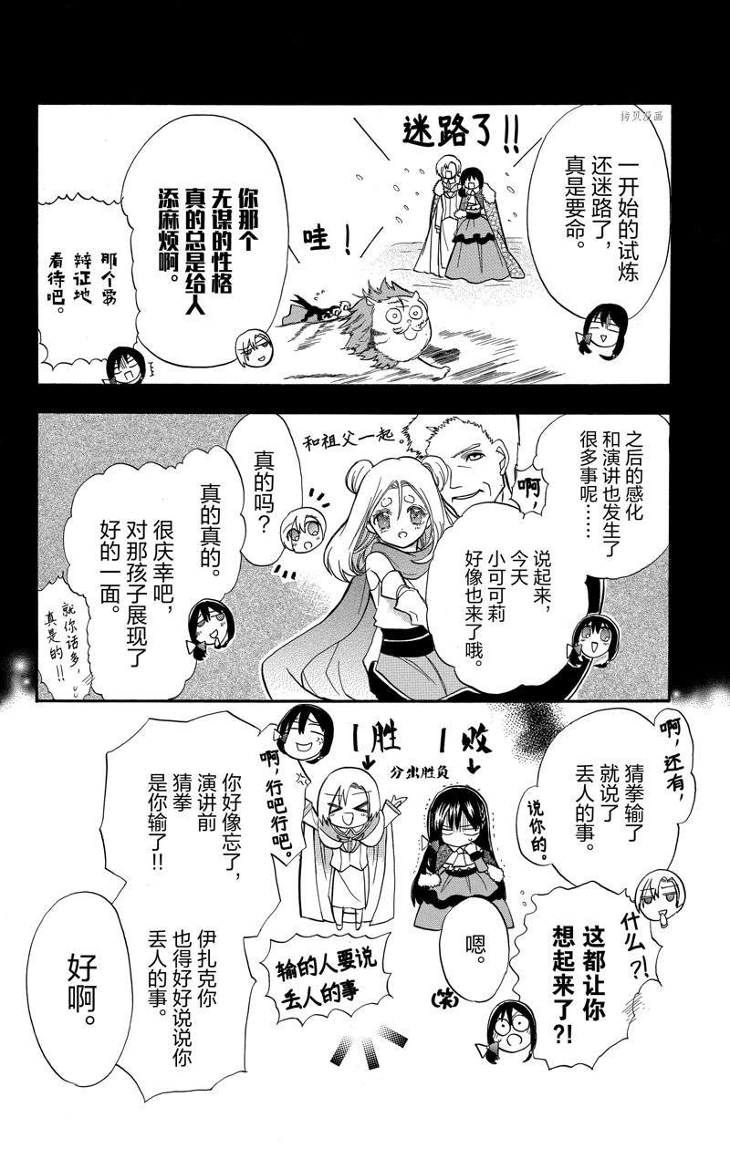 《转生恶女的黑历史》漫画最新章节第42话 试看版免费下拉式在线观看章节第【8】张图片