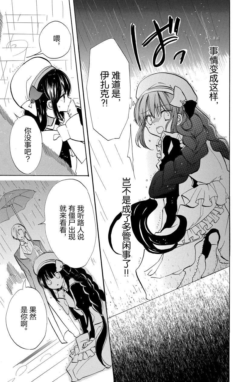 《转生恶女的黑历史》漫画最新章节番外5免费下拉式在线观看章节第【25】张图片