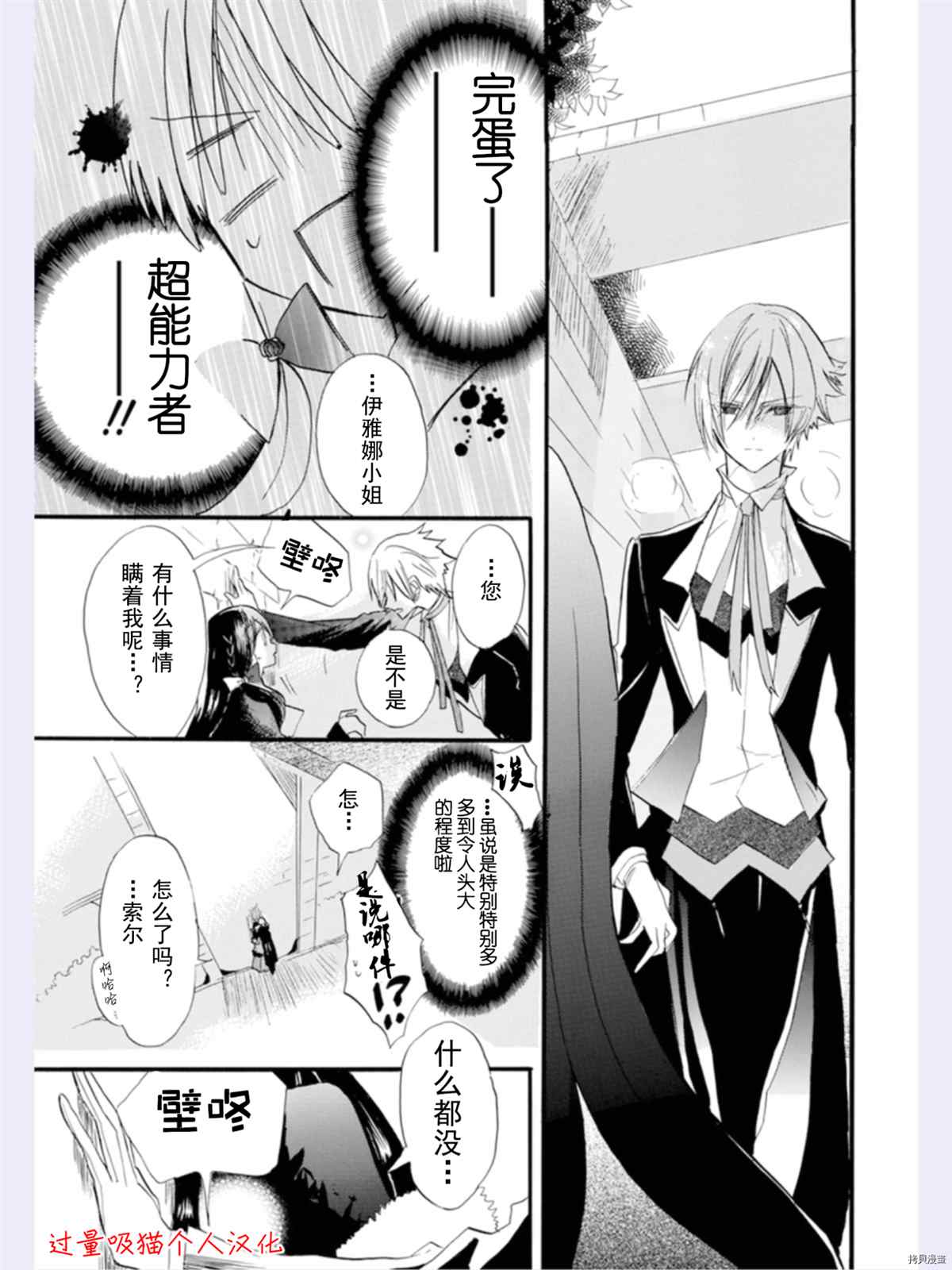 《转生恶女的黑历史》漫画最新章节第36话 试看版免费下拉式在线观看章节第【23】张图片