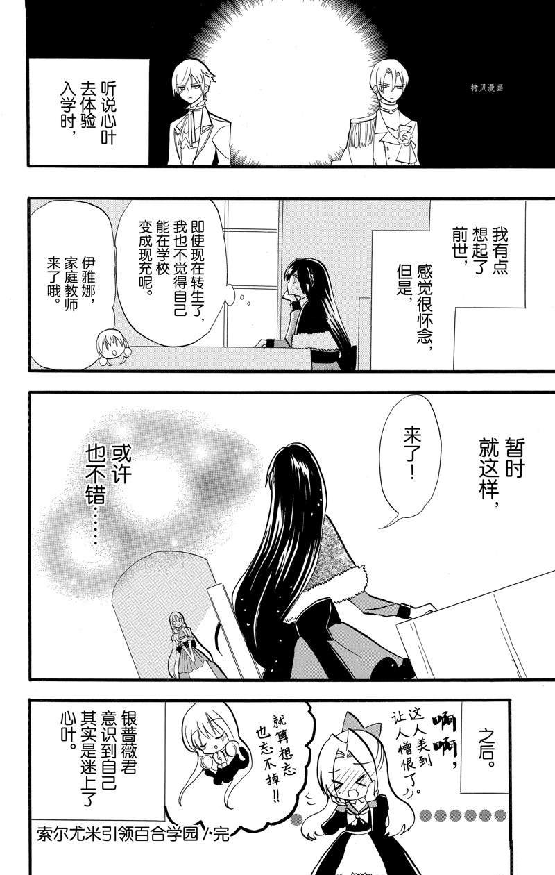 《转生恶女的黑历史》漫画最新章节番外4免费下拉式在线观看章节第【30】张图片