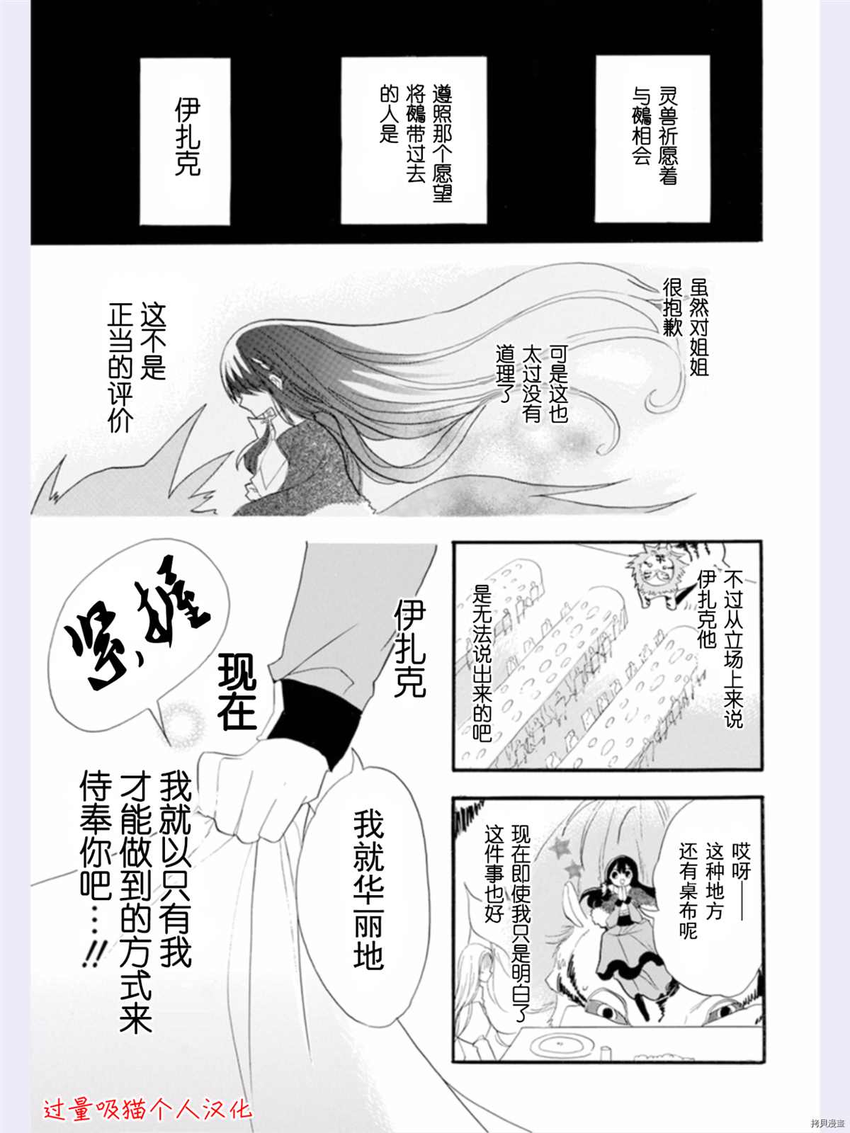 《转生恶女的黑历史》漫画最新章节第35话 试看版免费下拉式在线观看章节第【21】张图片