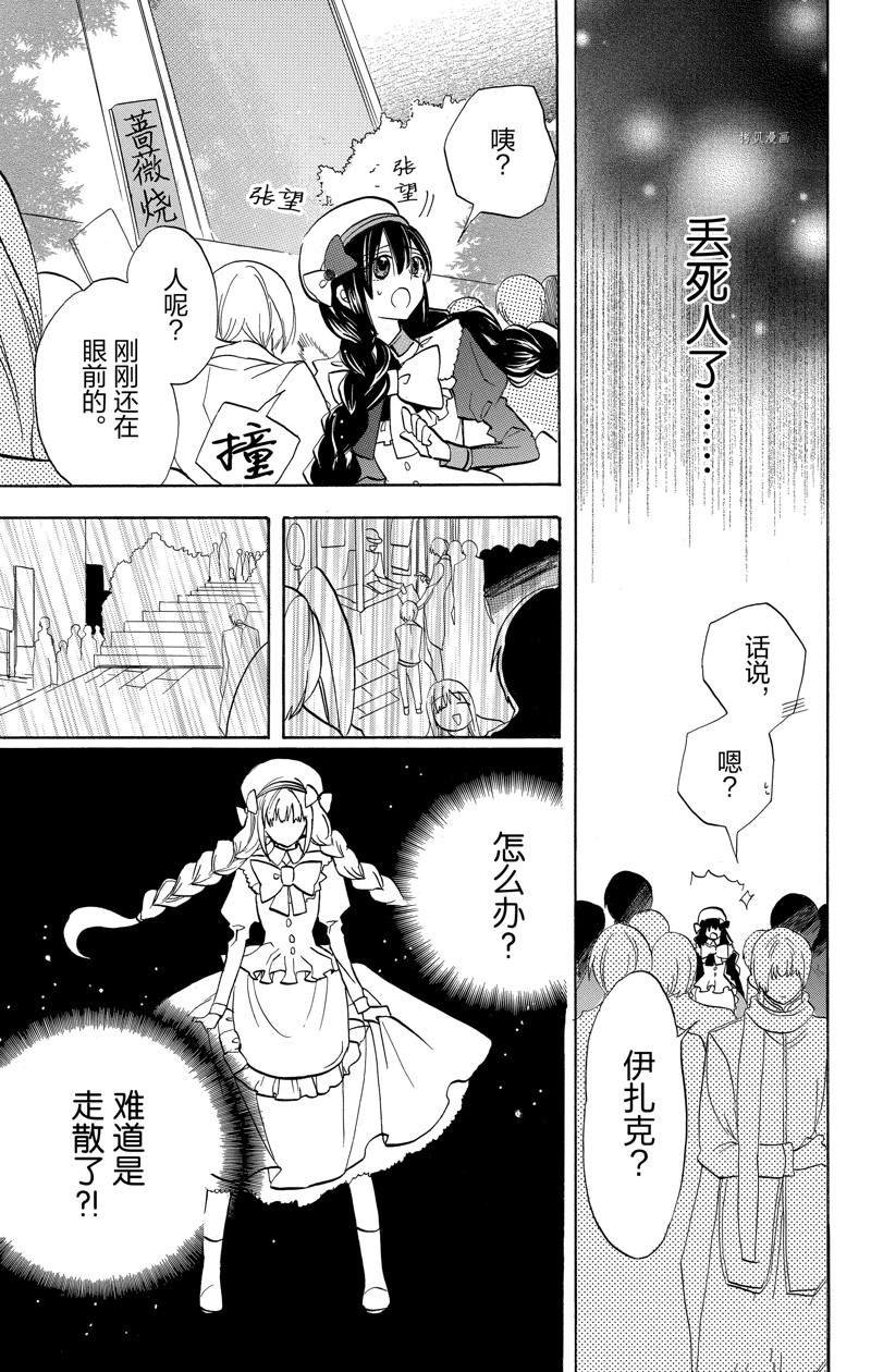 《转生恶女的黑历史》漫画最新章节番外5免费下拉式在线观看章节第【21】张图片