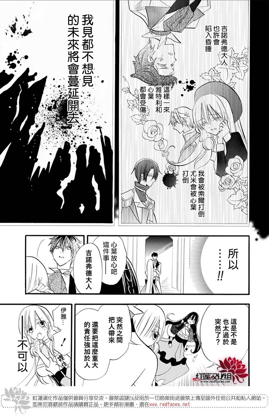 《转生恶女的黑历史》漫画最新章节第29话免费下拉式在线观看章节第【20】张图片