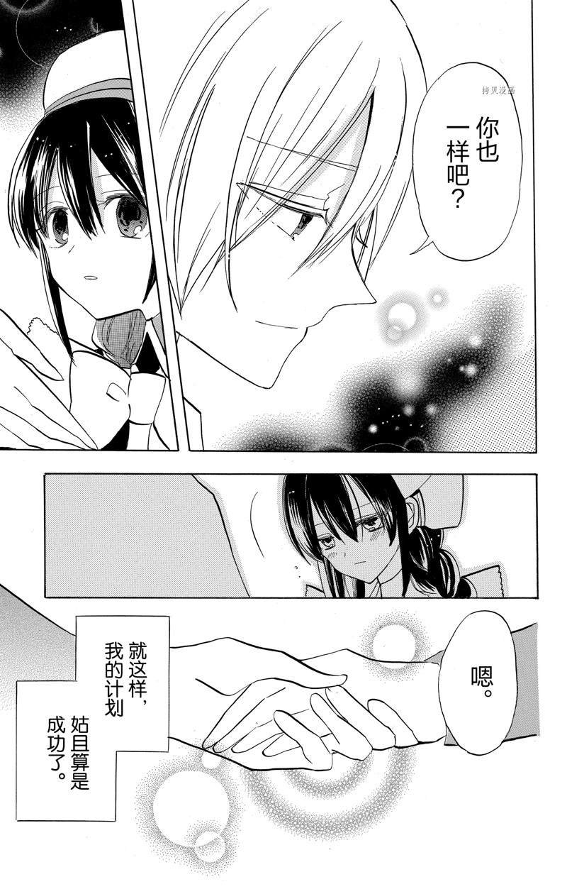 《转生恶女的黑历史》漫画最新章节番外5免费下拉式在线观看章节第【29】张图片