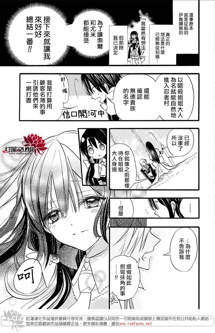 《转生恶女的黑历史》漫画最新章节第27话免费下拉式在线观看章节第【20】张图片