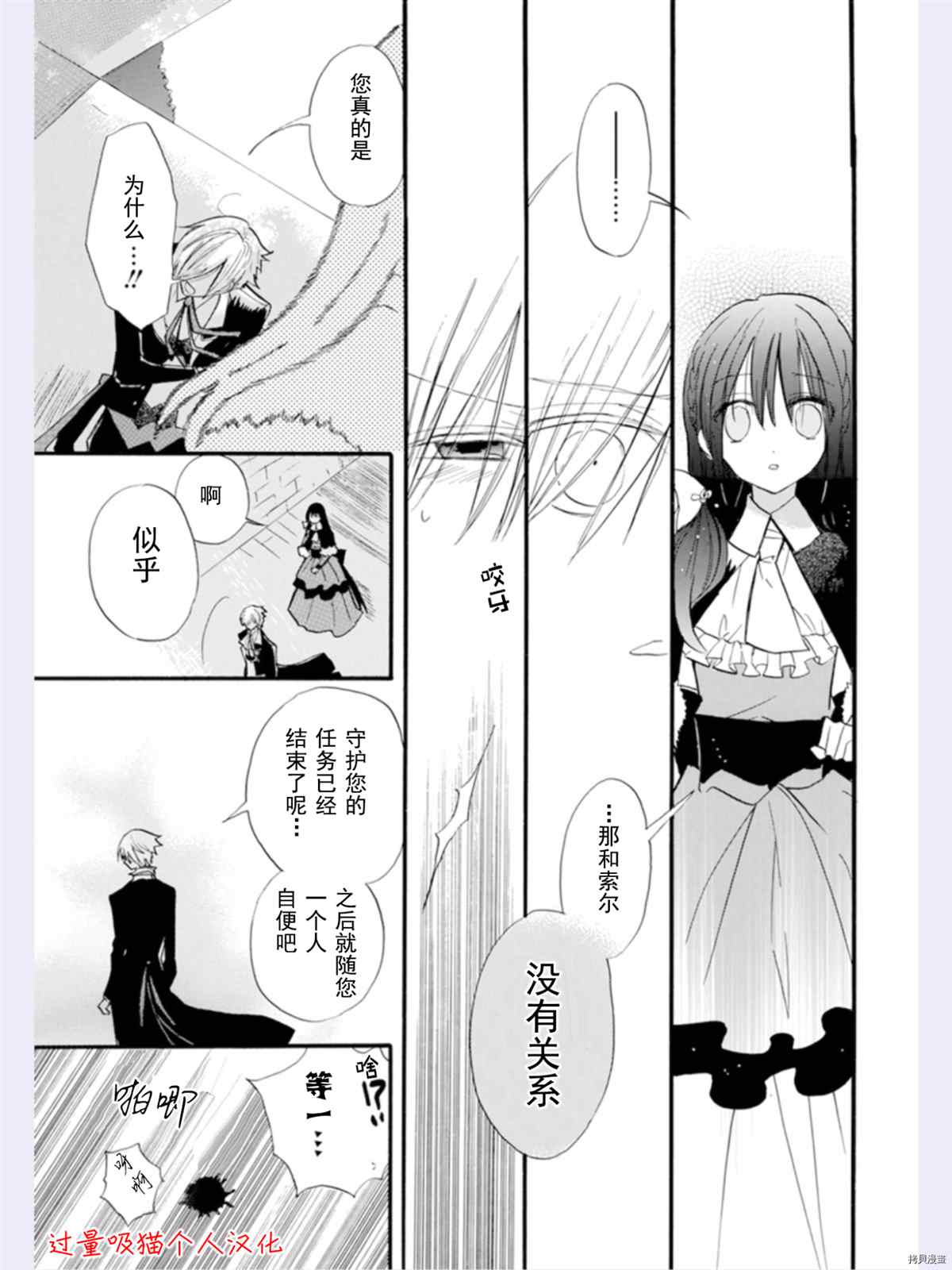 《转生恶女的黑历史》漫画最新章节第36话 试看版免费下拉式在线观看章节第【25】张图片