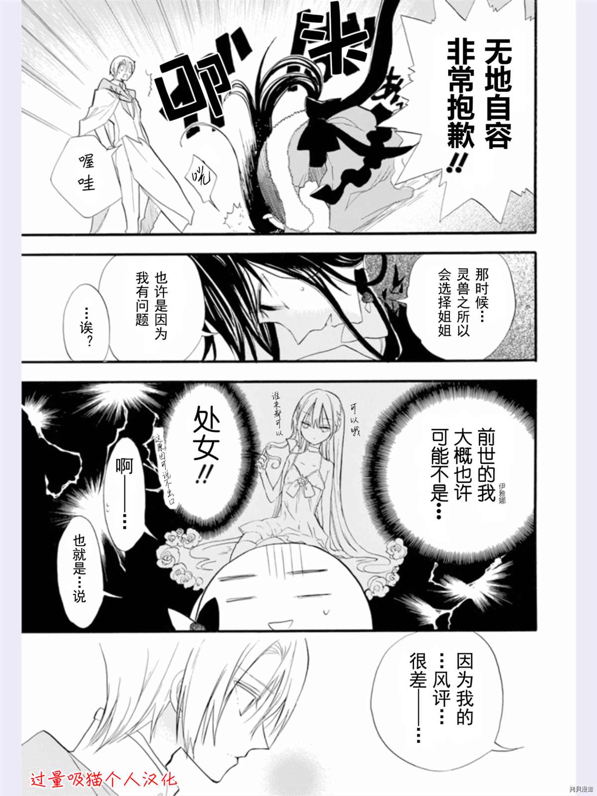 《转生恶女的黑历史》漫画最新章节第35话 试看版免费下拉式在线观看章节第【4】张图片