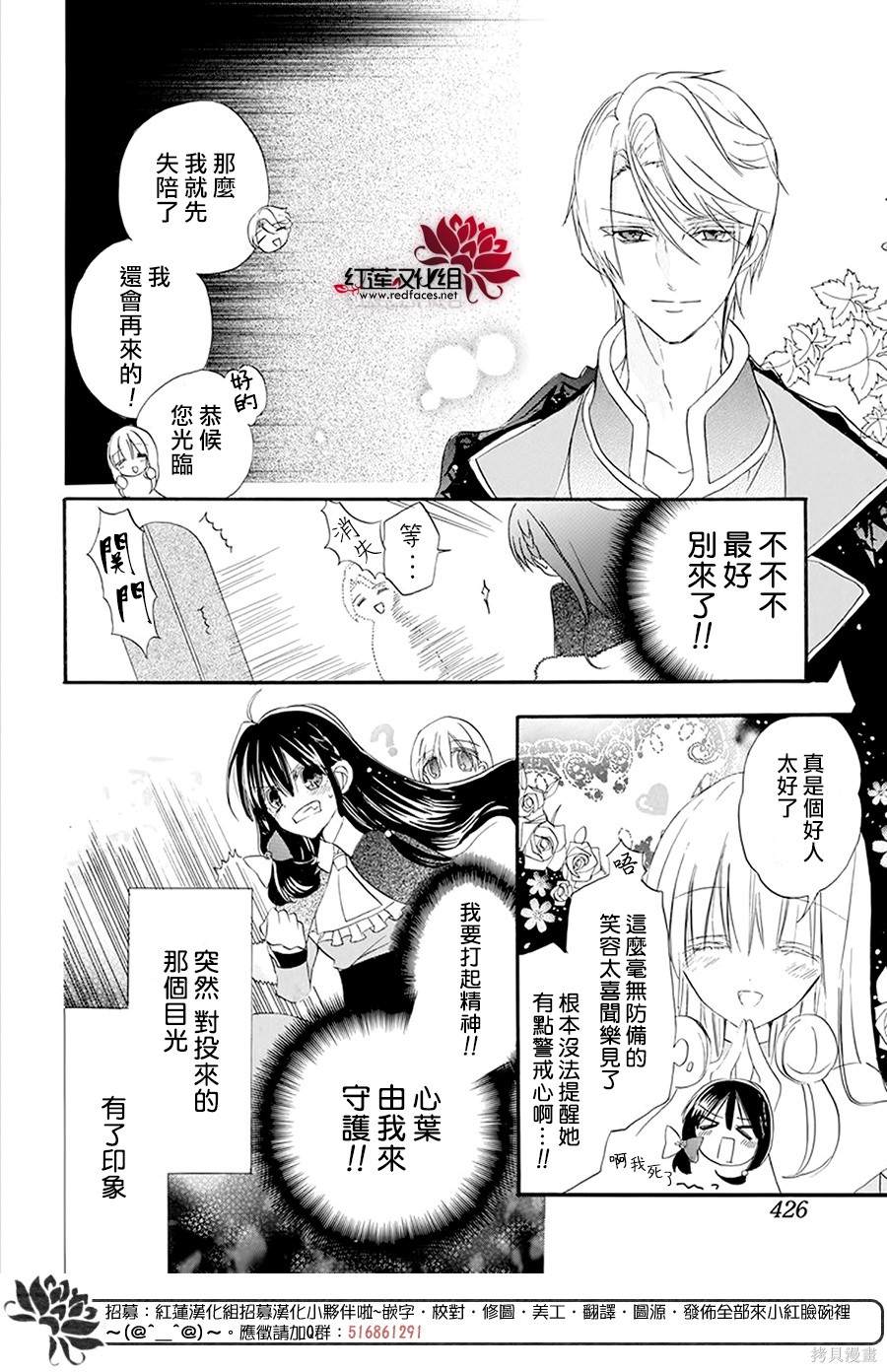 《转生恶女的黑历史》漫画最新章节第19话免费下拉式在线观看章节第【16】张图片