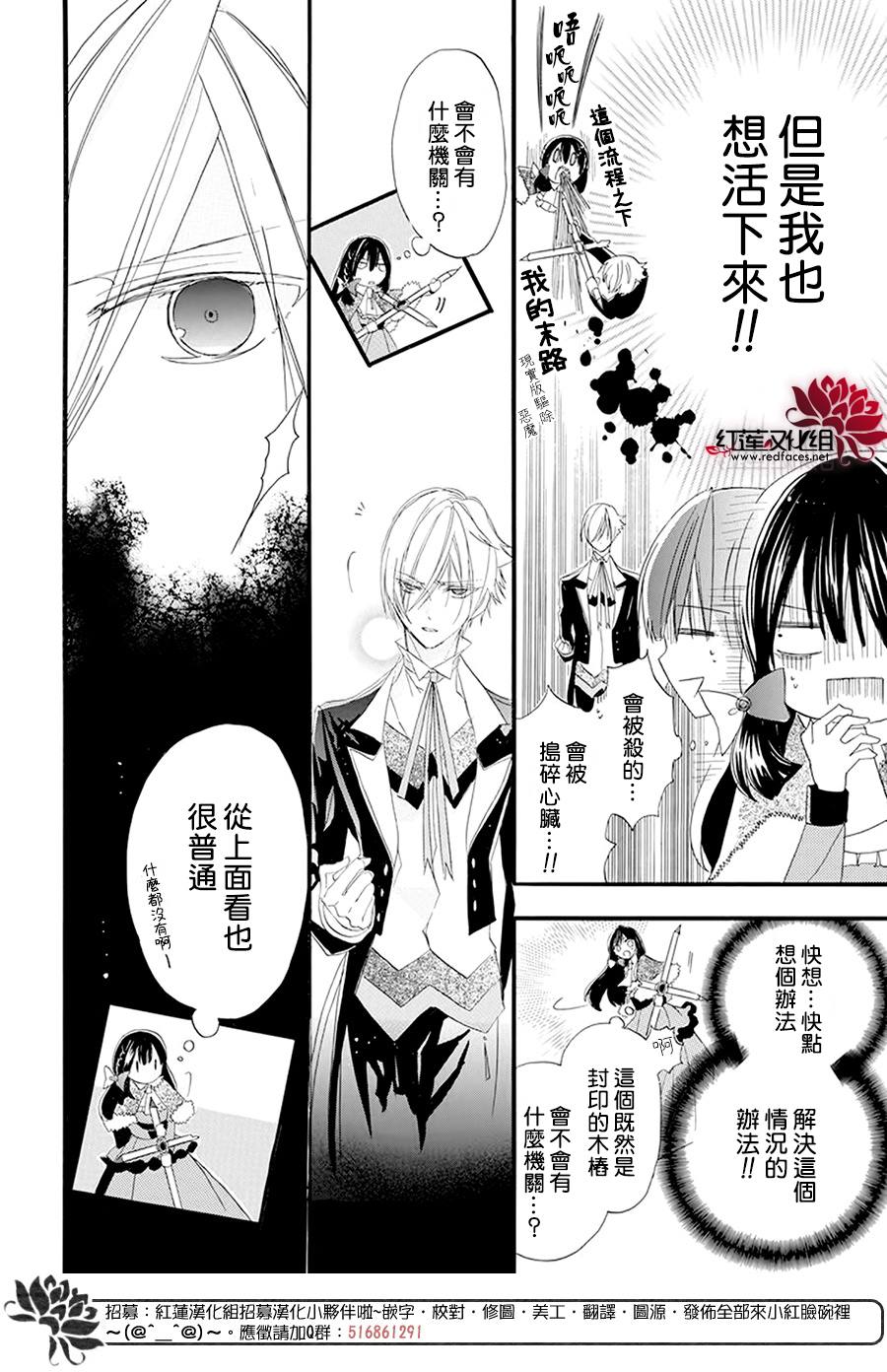 《转生恶女的黑历史》漫画最新章节第16话免费下拉式在线观看章节第【24】张图片