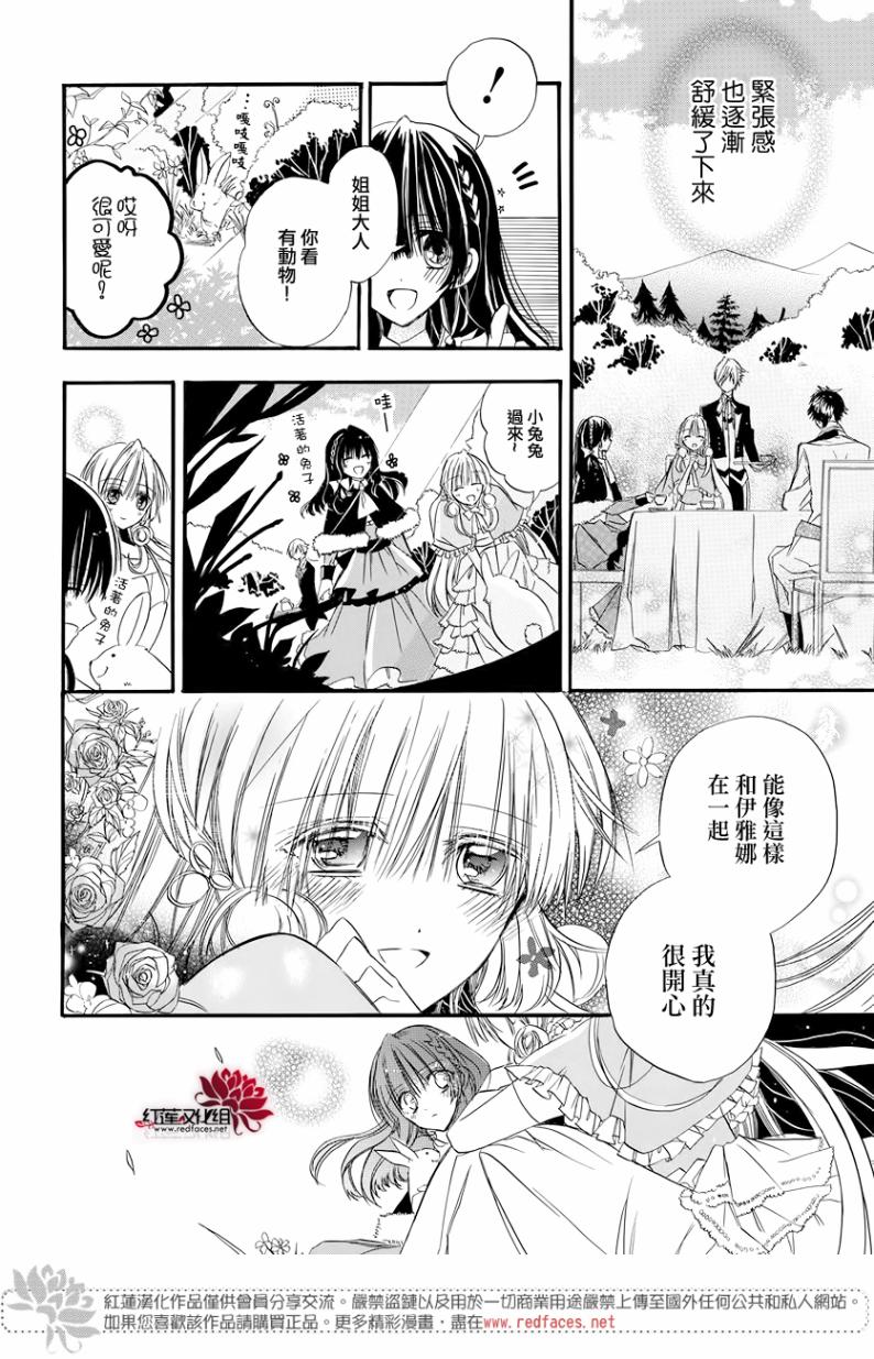 《转生恶女的黑历史》漫画最新章节第2话免费下拉式在线观看章节第【14】张图片