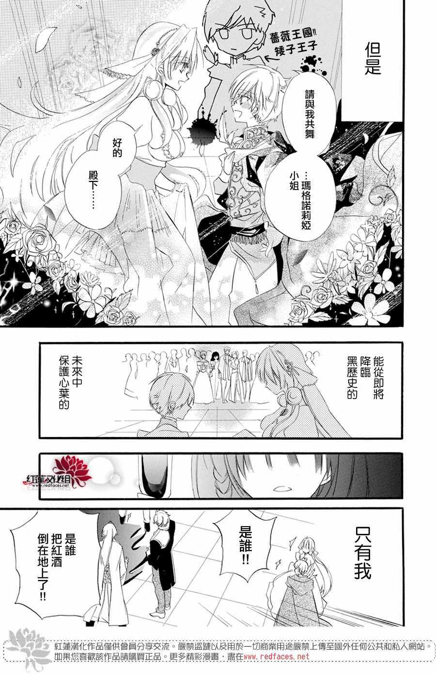 《转生恶女的黑历史》漫画最新章节第3话免费下拉式在线观看章节第【11】张图片