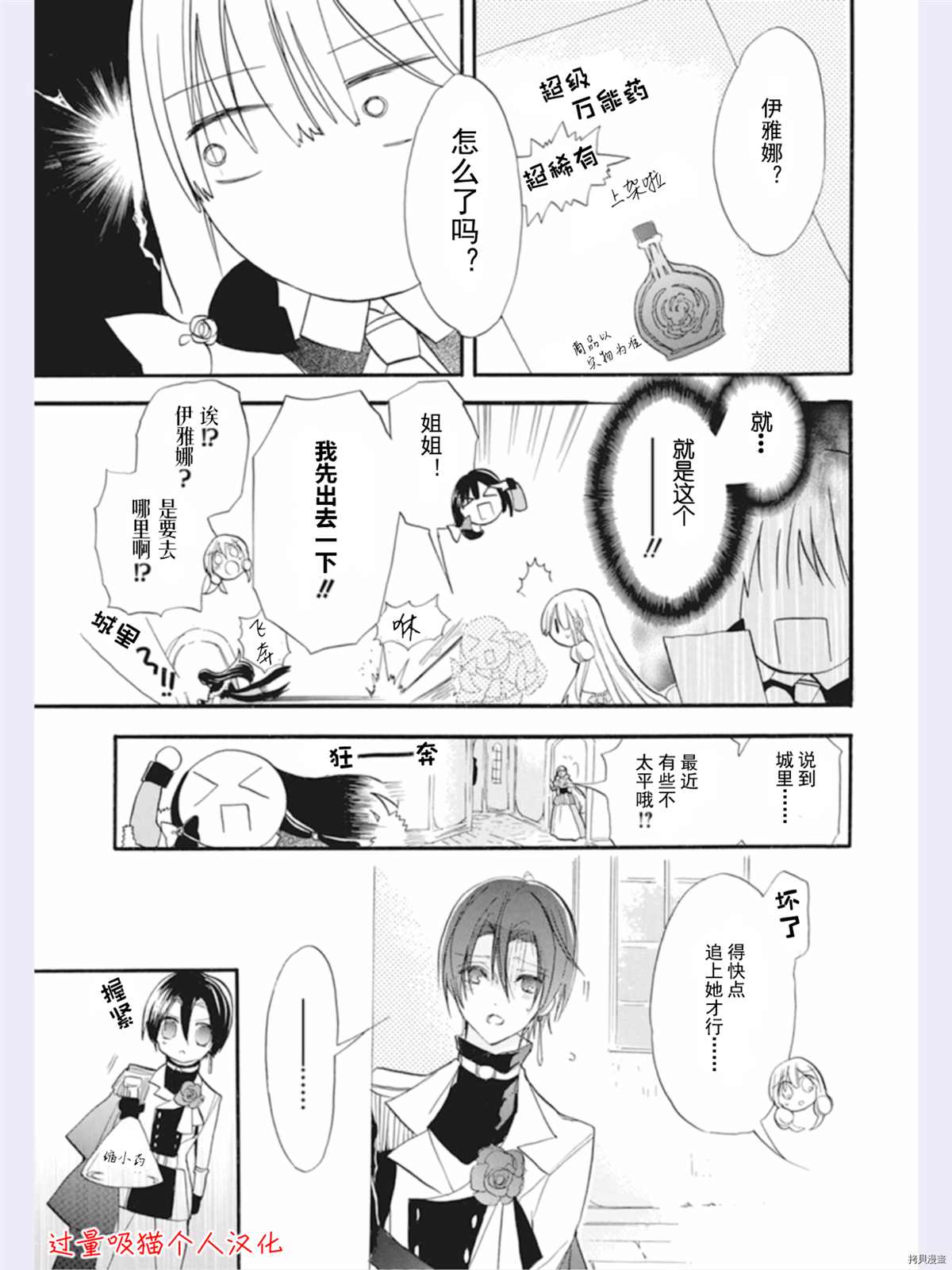 《转生恶女的黑历史》漫画最新章节DX番外免费下拉式在线观看章节第【5】张图片