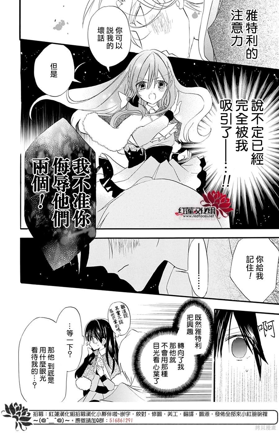 《转生恶女的黑历史》漫画最新章节第19话免费下拉式在线观看章节第【26】张图片