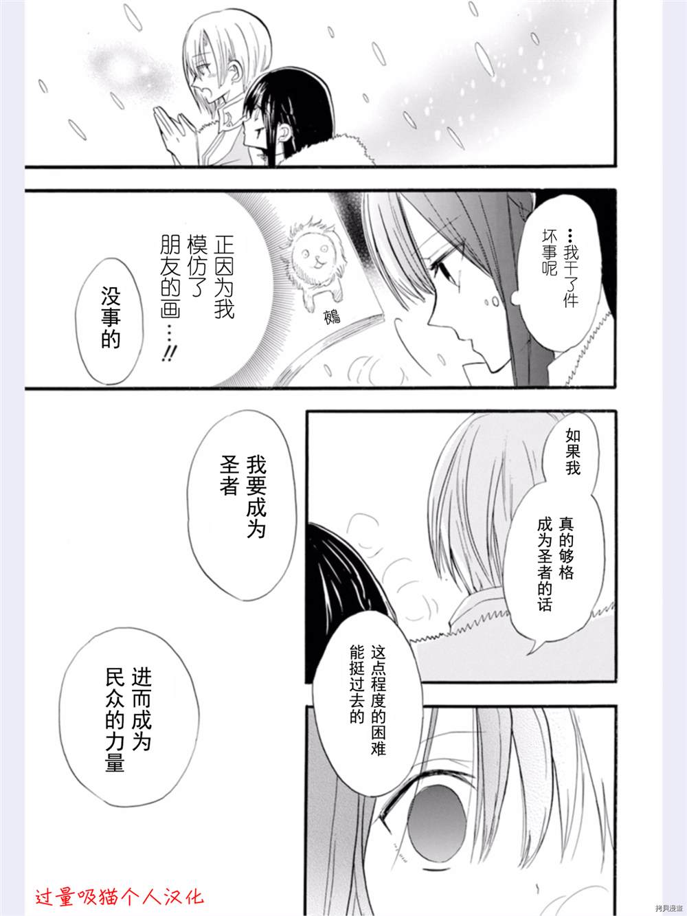 《转生恶女的黑历史》漫画最新章节第33话免费下拉式在线观看章节第【27】张图片