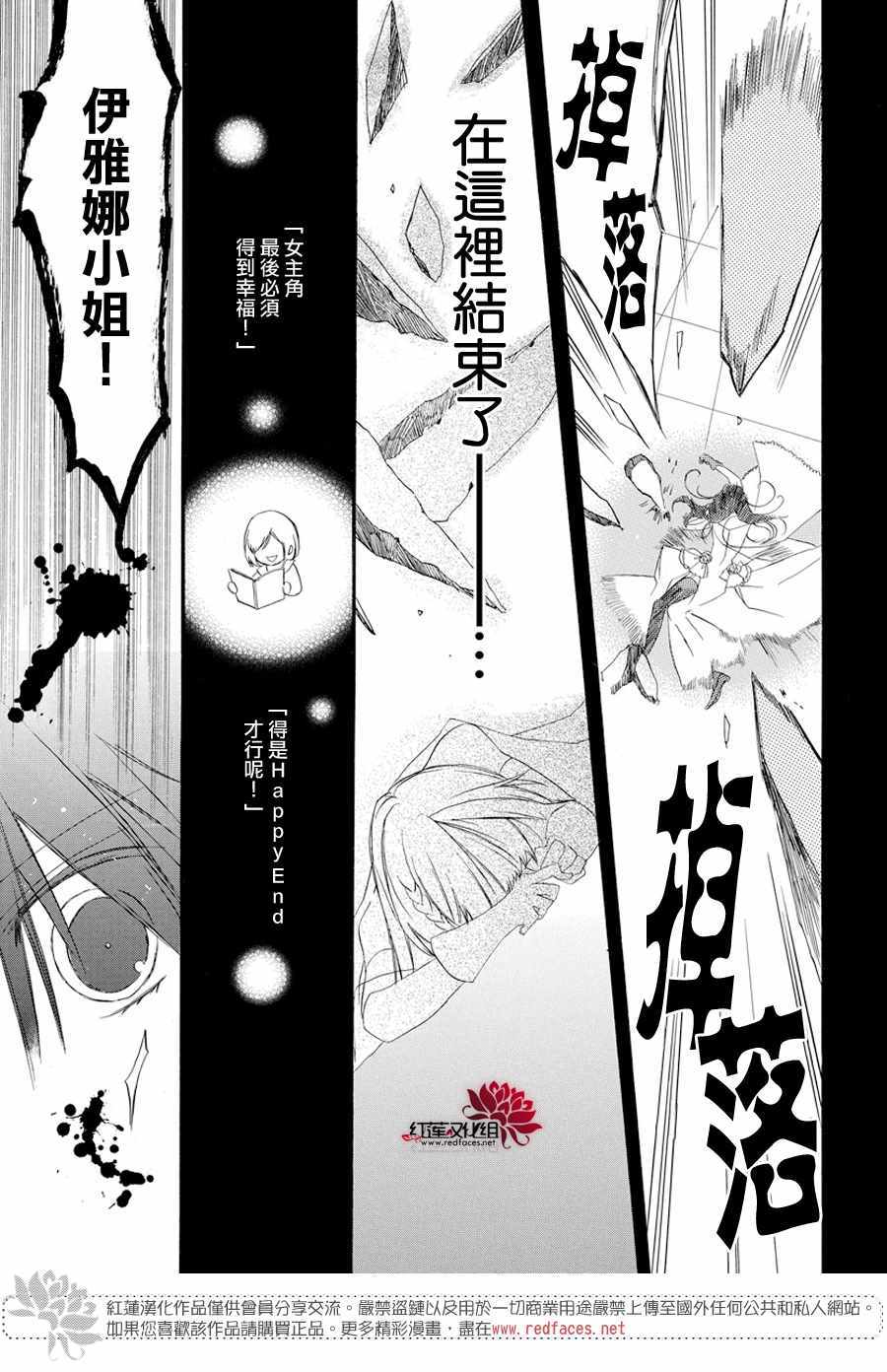 《转生恶女的黑历史》漫画最新章节第3话免费下拉式在线观看章节第【30】张图片