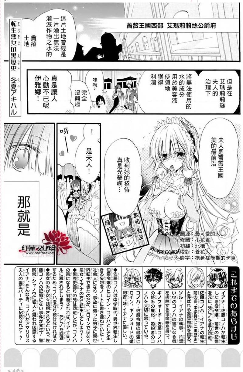 《转生恶女的黑历史》漫画最新章节第9话免费下拉式在线观看章节第【1】张图片