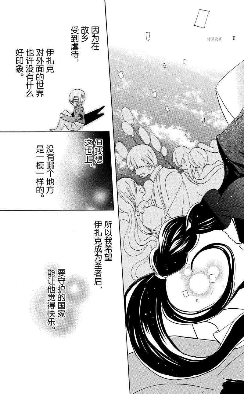《转生恶女的黑历史》漫画最新章节番外5免费下拉式在线观看章节第【17】张图片