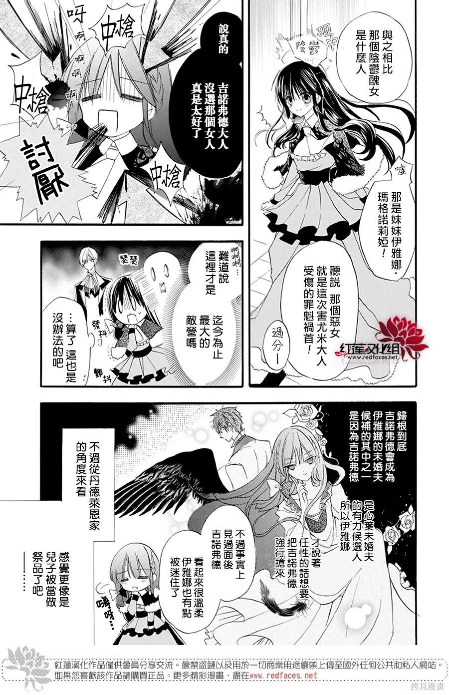 《转生恶女的黑历史》漫画最新章节第19话免费下拉式在线观看章节第【3】张图片