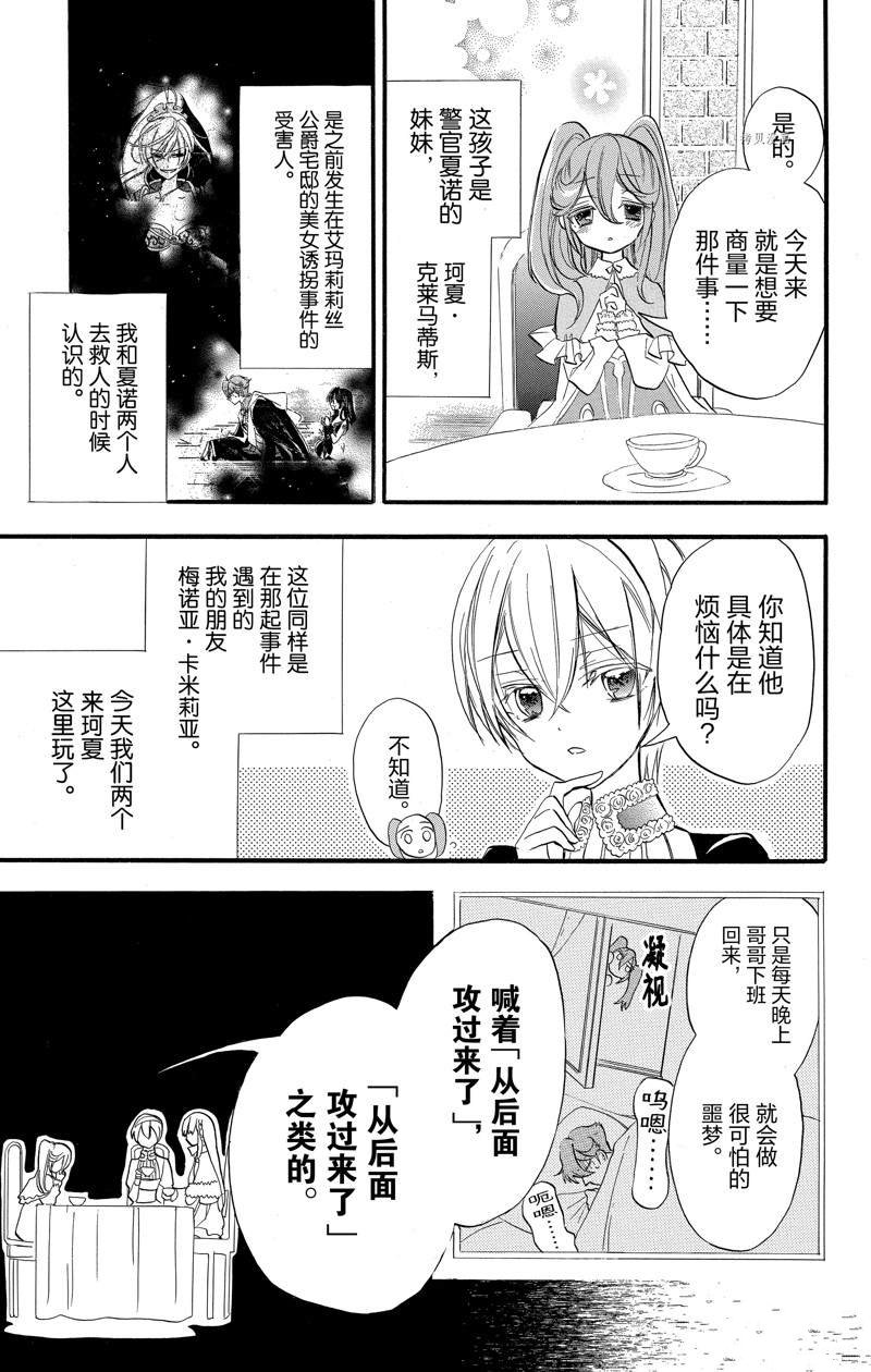 《转生恶女的黑历史》漫画最新章节番外1免费下拉式在线观看章节第【8】张图片