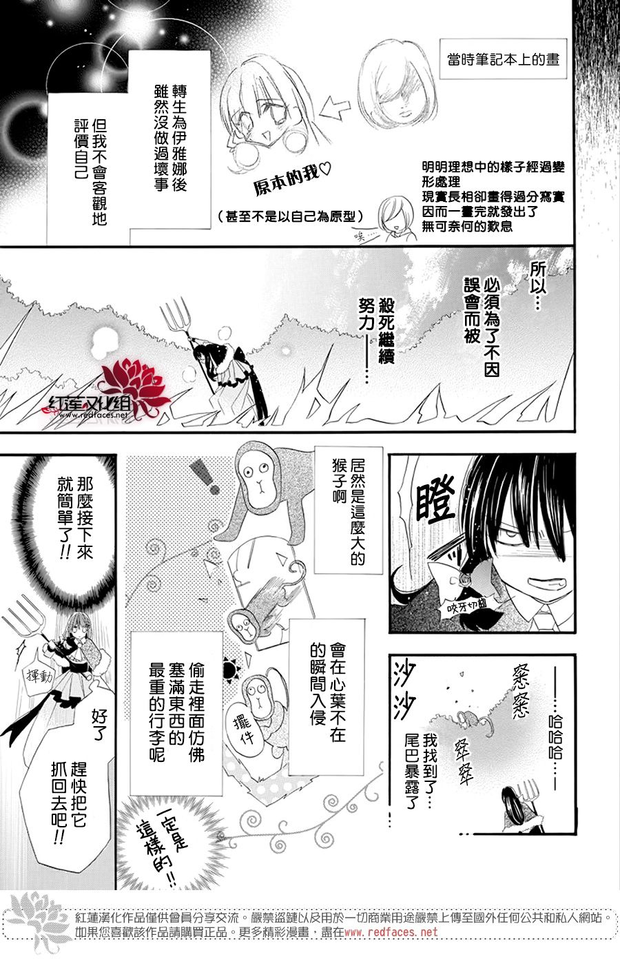 《转生恶女的黑历史》漫画最新章节第13话免费下拉式在线观看章节第【15】张图片