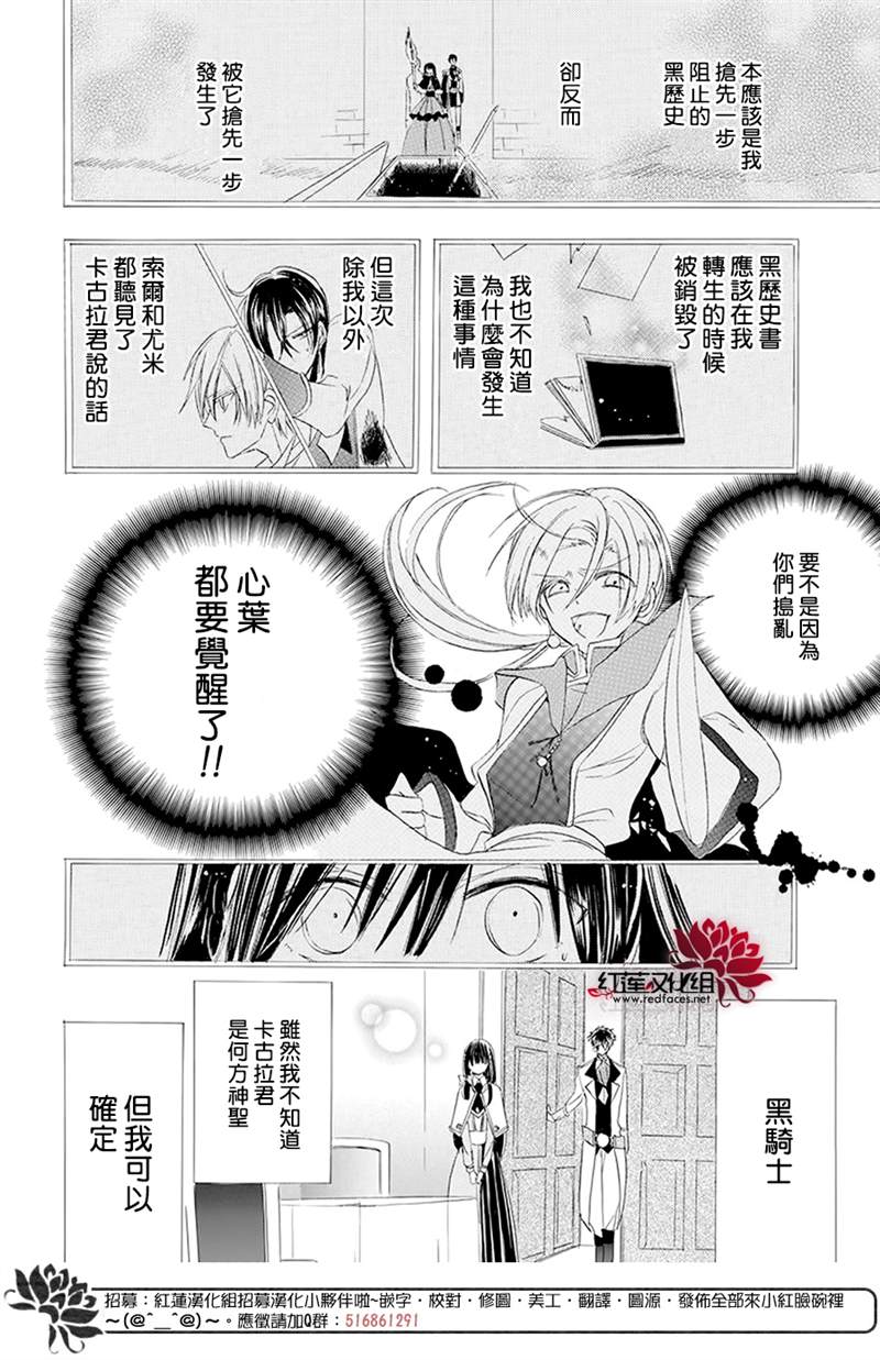 《转生恶女的黑历史》漫画最新章节第18话免费下拉式在线观看章节第【8】张图片