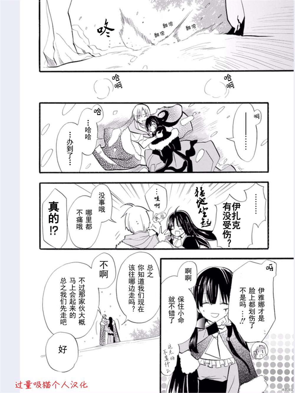 《转生恶女的黑历史》漫画最新章节第33话免费下拉式在线观看章节第【26】张图片