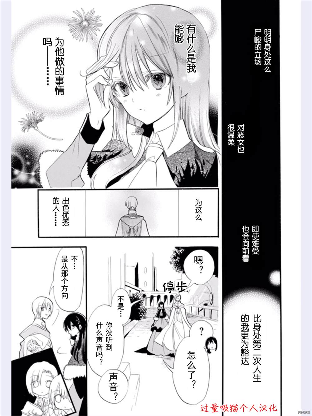 《转生恶女的黑历史》漫画最新章节第35话免费下拉式在线观看章节第【6】张图片