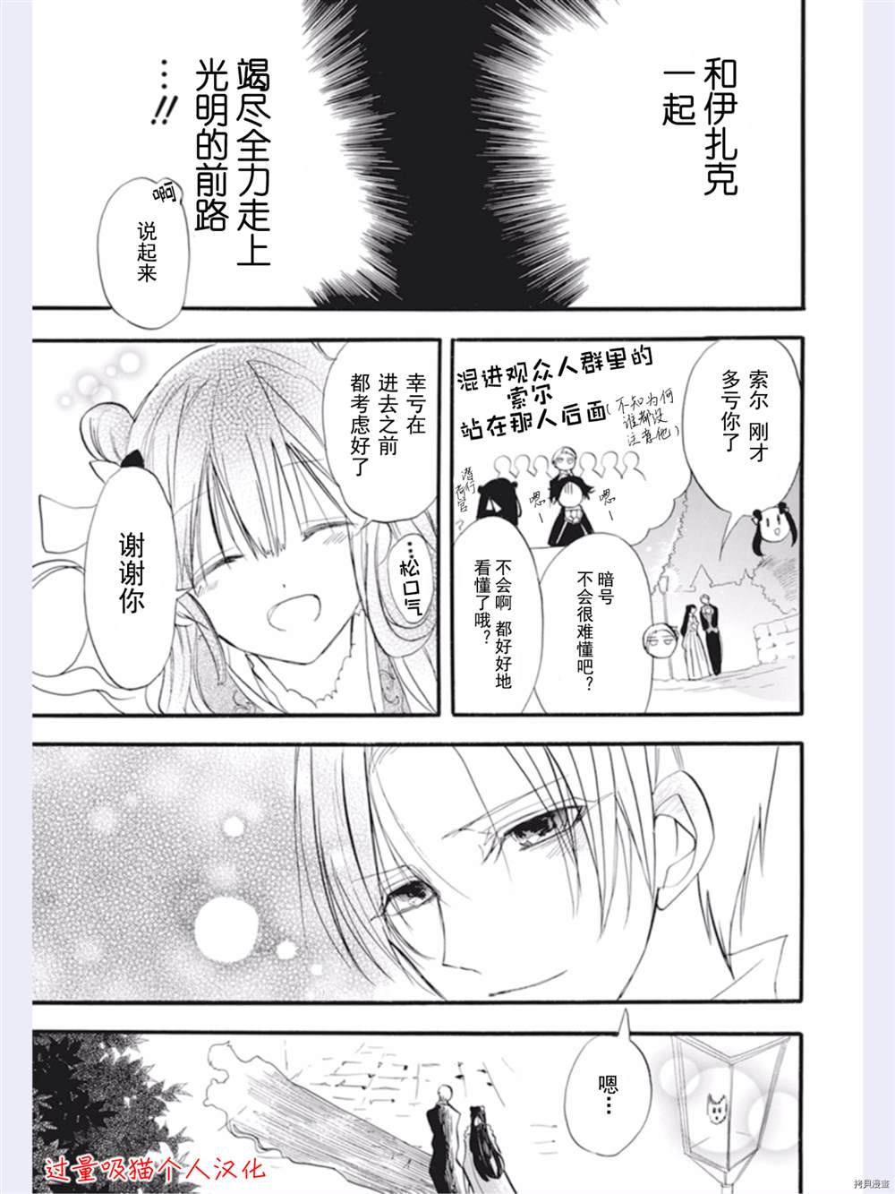 《转生恶女的黑历史》漫画最新章节第32话免费下拉式在线观看章节第【25】张图片