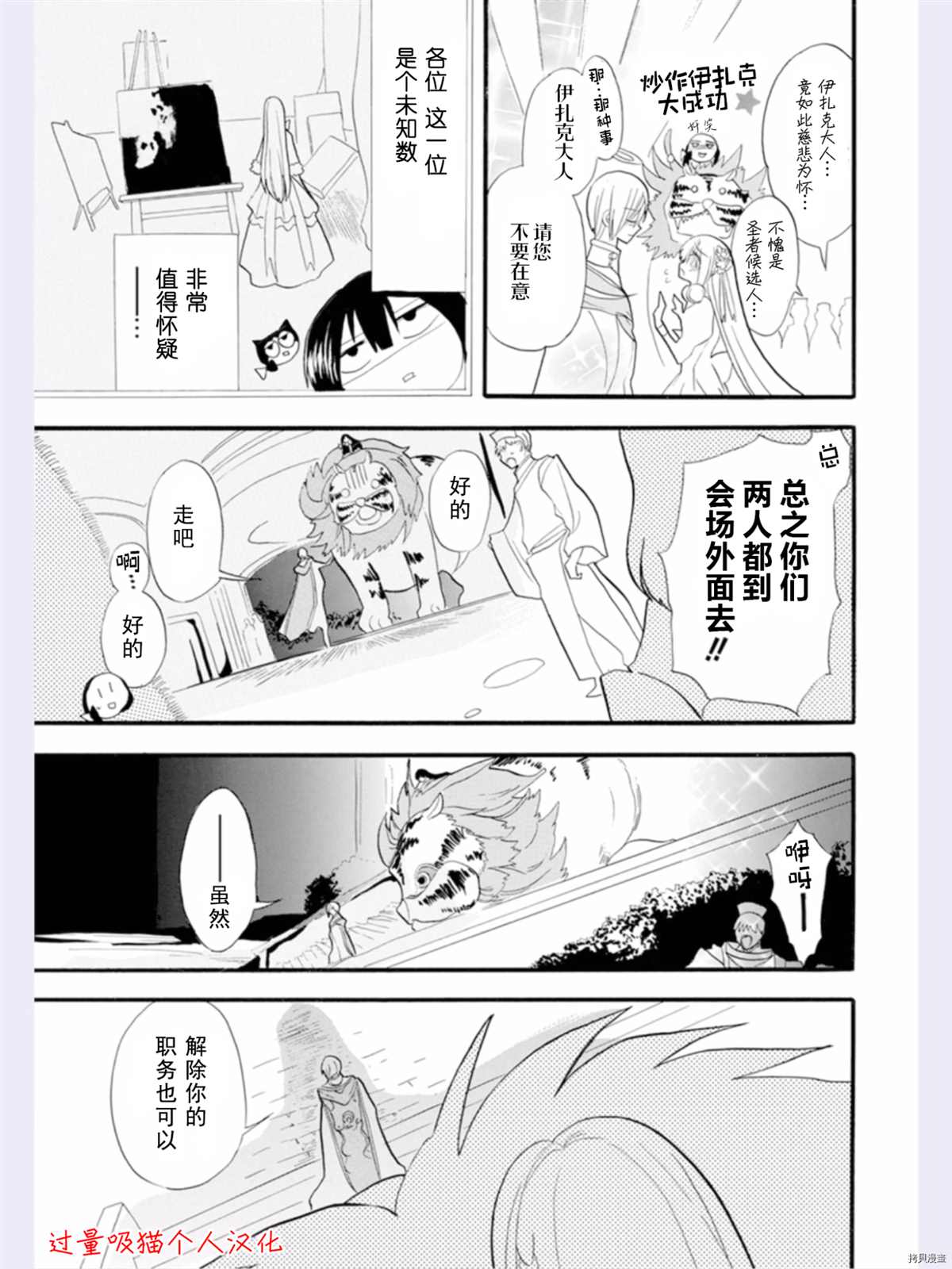 《转生恶女的黑历史》漫画最新章节第35话 试看版免费下拉式在线观看章节第【24】张图片