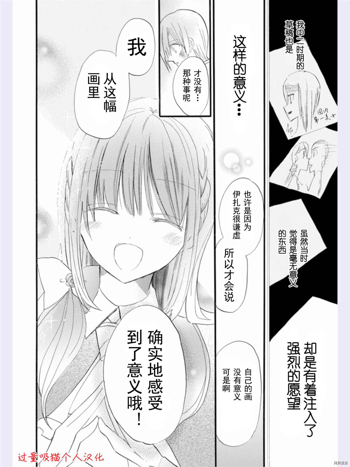 《转生恶女的黑历史》漫画最新章节第35话 试看版免费下拉式在线观看章节第【36】张图片