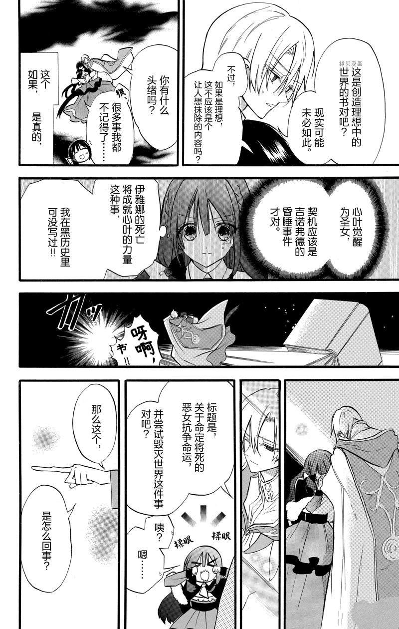 《转生恶女的黑历史》漫画最新章节第40话 试看版免费下拉式在线观看章节第【4】张图片