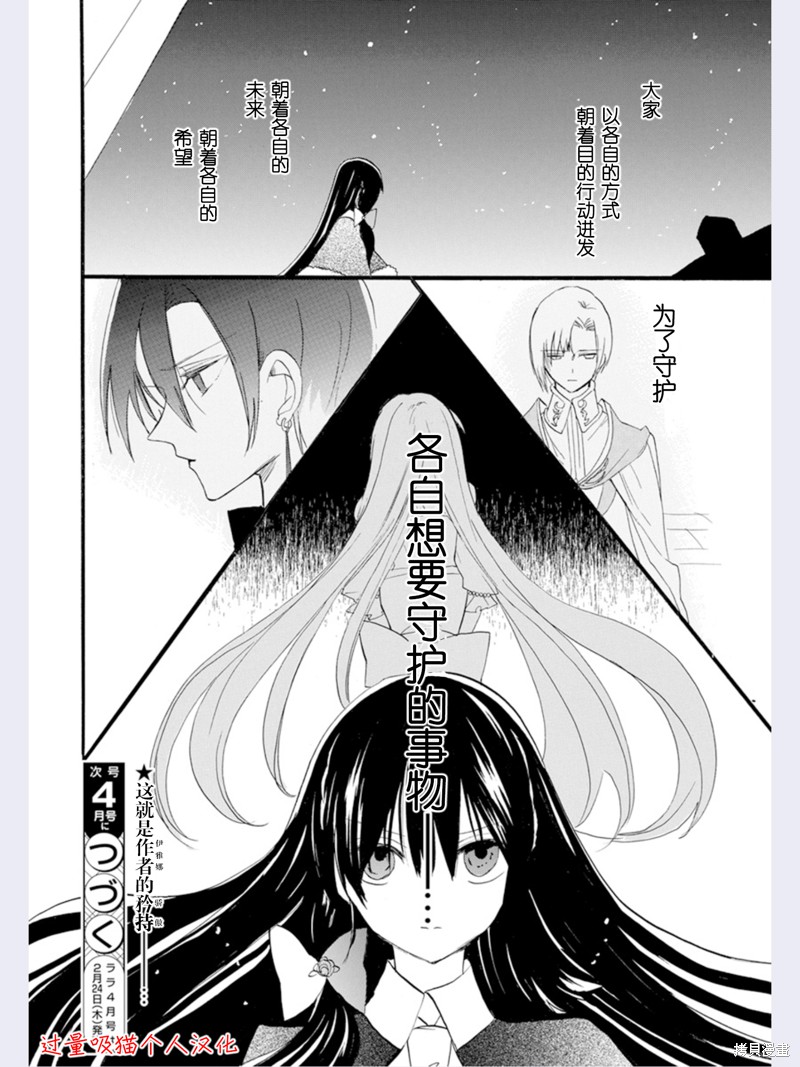 《转生恶女的黑历史》漫画最新章节第38话 试看版免费下拉式在线观看章节第【29】张图片