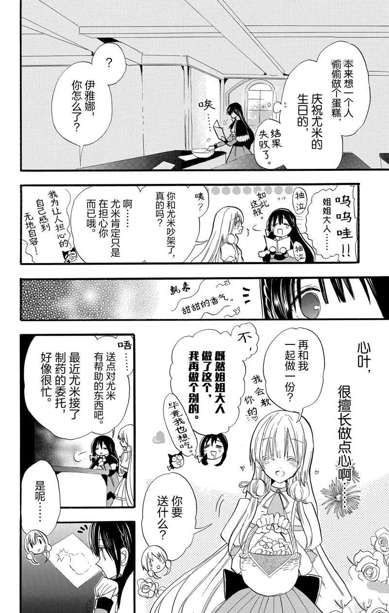 《转生恶女的黑历史》漫画最新章节番外2免费下拉式在线观看章节第【4】张图片