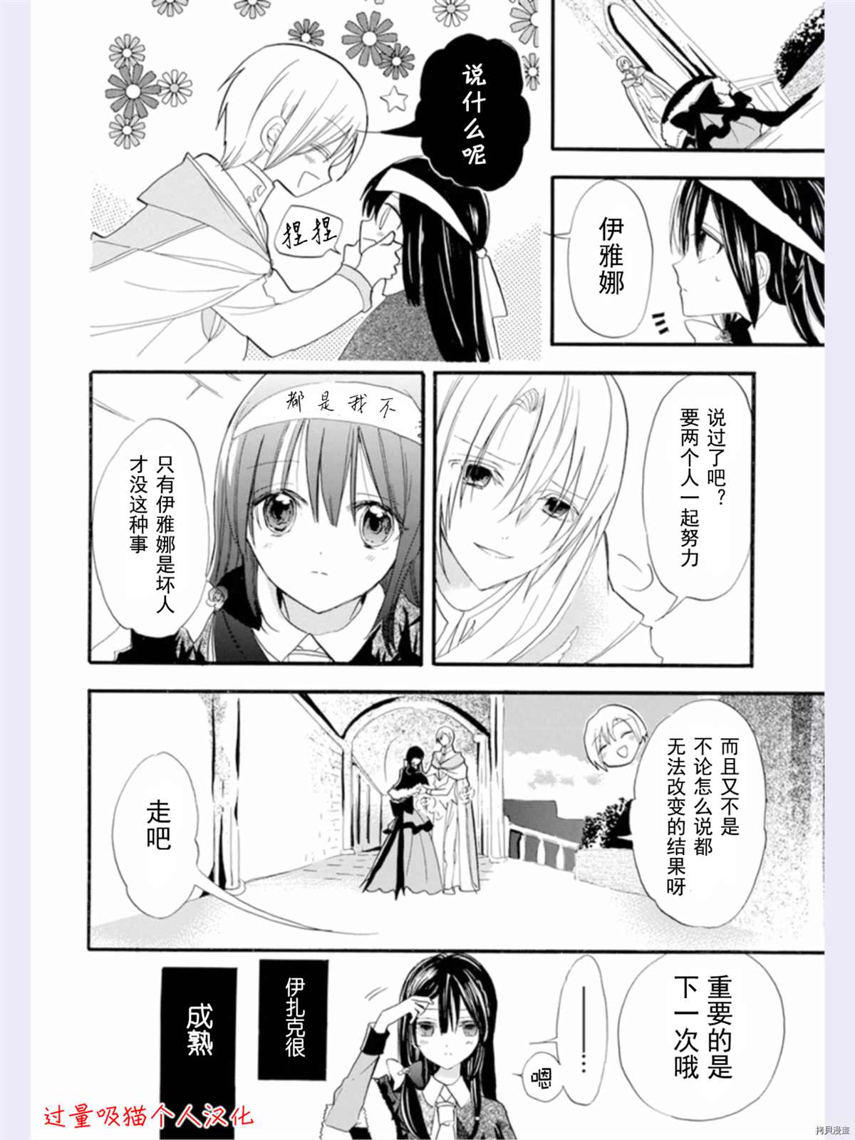 《转生恶女的黑历史》漫画最新章节第35话 试看版免费下拉式在线观看章节第【5】张图片