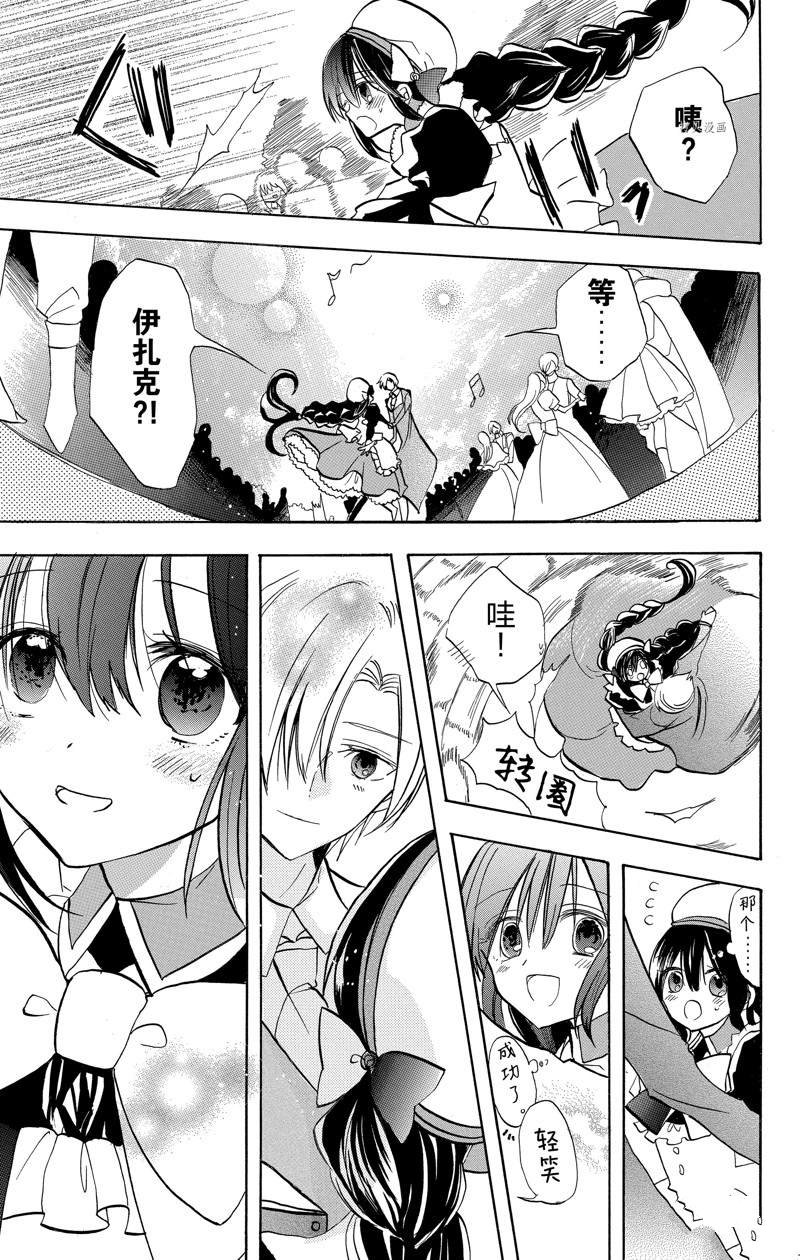 《转生恶女的黑历史》漫画最新章节番外5免费下拉式在线观看章节第【15】张图片