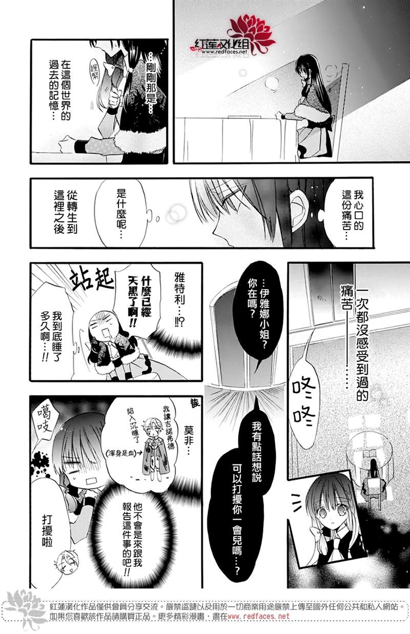 《转生恶女的黑历史》漫画最新章节第20话免费下拉式在线观看章节第【18】张图片