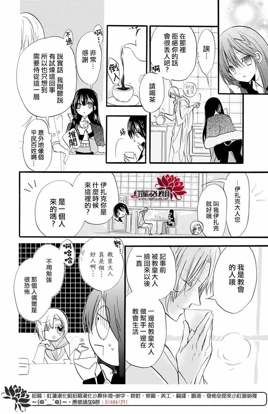 《转生恶女的黑历史》漫画最新章节第30话免费下拉式在线观看章节第【16】张图片