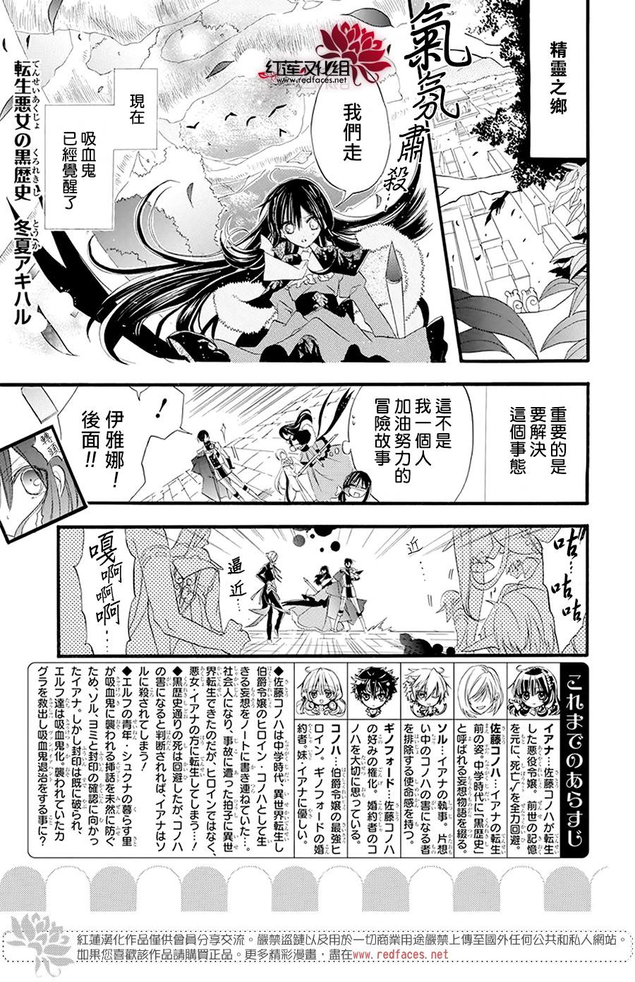 《转生恶女的黑历史》漫画最新章节第16话免费下拉式在线观看章节第【1】张图片