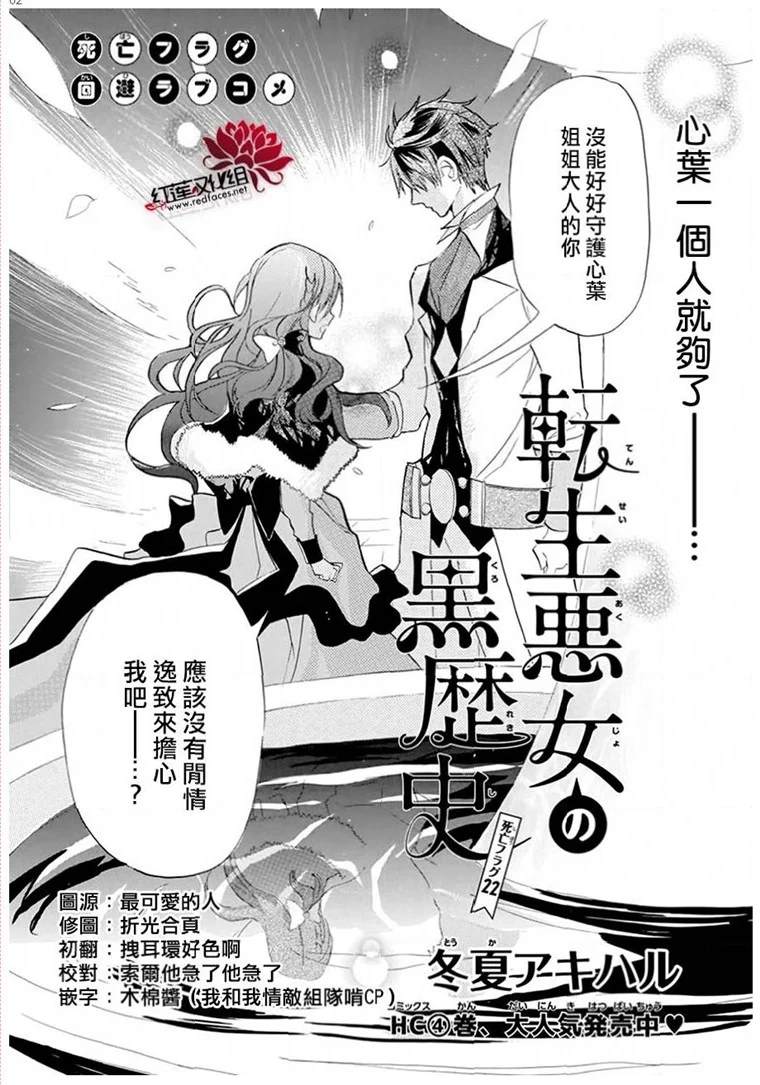 《转生恶女的黑历史》漫画最新章节第22话免费下拉式在线观看章节第【2】张图片