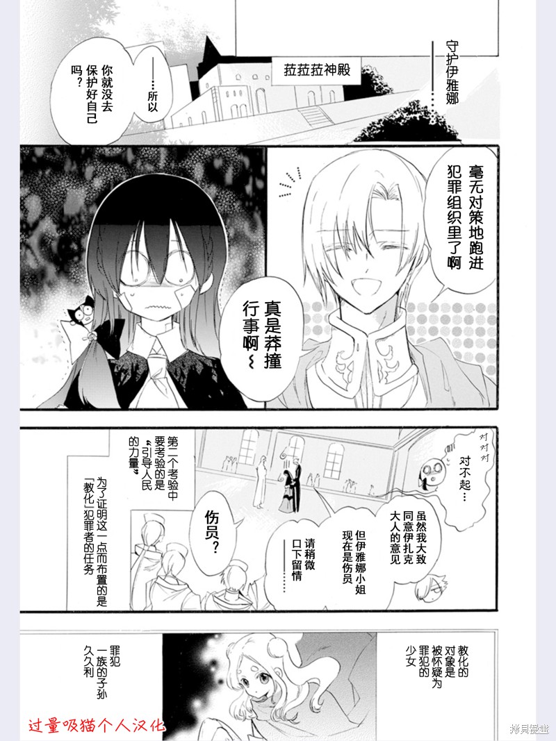 《转生恶女的黑历史》漫画最新章节第38话 试看版免费下拉式在线观看章节第【11】张图片