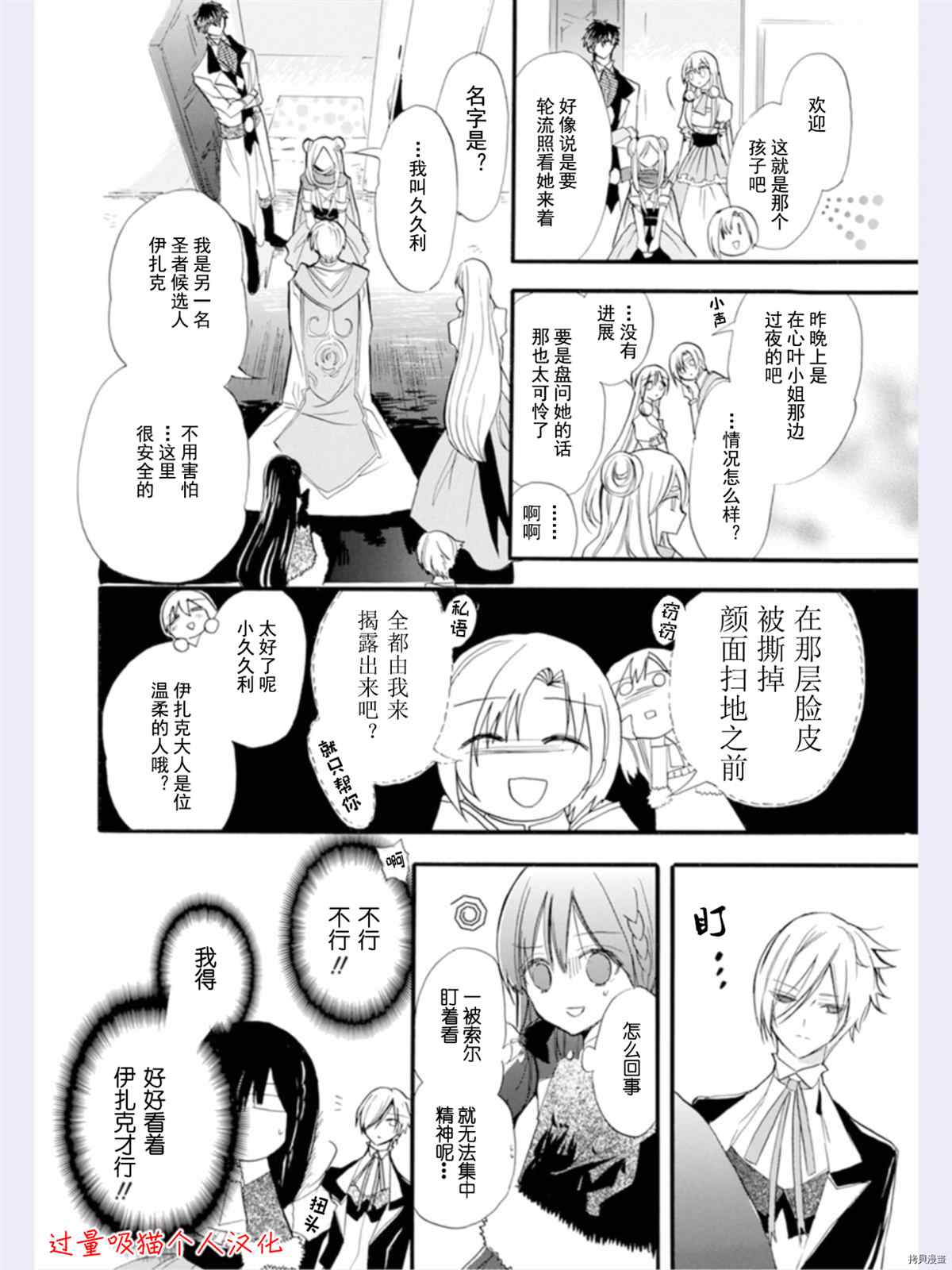 《转生恶女的黑历史》漫画最新章节第36话 试看版免费下拉式在线观看章节第【14】张图片