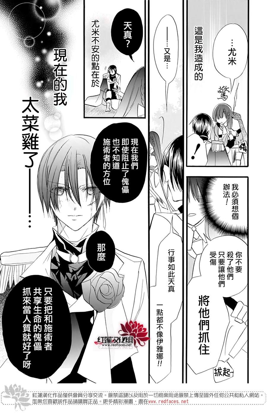 《转生恶女的黑历史》漫画最新章节第24话免费下拉式在线观看章节第【23】张图片