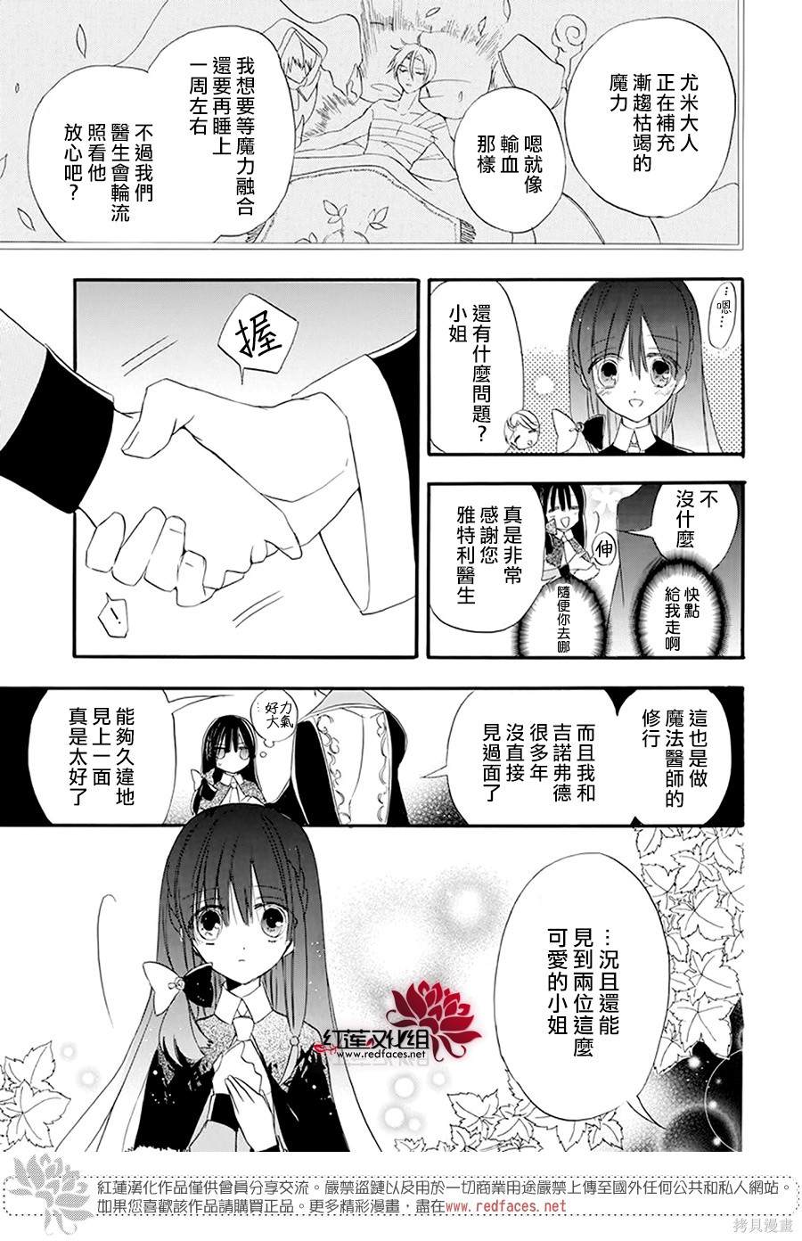 《转生恶女的黑历史》漫画最新章节第19话免费下拉式在线观看章节第【15】张图片