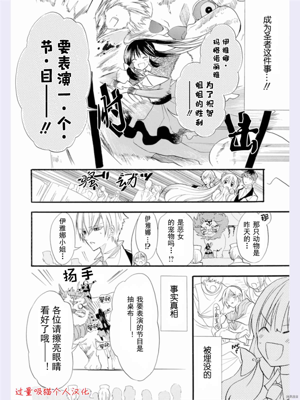 《转生恶女的黑历史》漫画最新章节第35话 试看版免费下拉式在线观看章节第【41】张图片