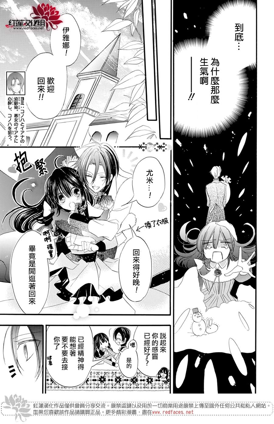 《转生恶女的黑历史》漫画最新章节第13话免费下拉式在线观看章节第【5】张图片