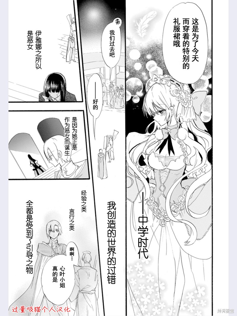 《转生恶女的黑历史》漫画最新章节第38话 试看版免费下拉式在线观看章节第【27】张图片