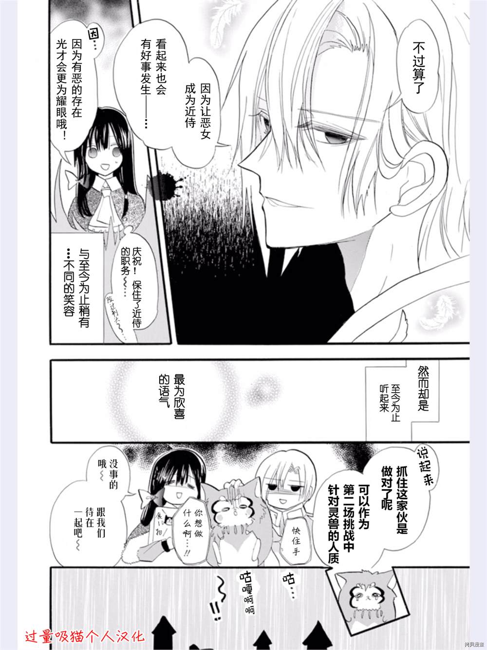 《转生恶女的黑历史》漫画最新章节第35话免费下拉式在线观看章节第【25】张图片